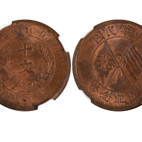 1920年中华民国开国纪念币十文铜币 NGC MS 62