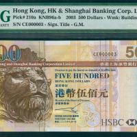 2003年汇丰银行500元，细号CE000003, PMG66EPQ