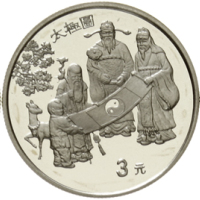 1992年中国古代科技发明发现(第1组)纪念银币15克铜铸币 近未流通