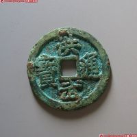 明代洪武通宝折二背二广 上美品