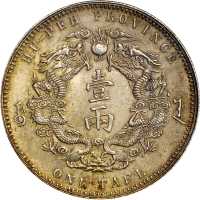 湖北省造双龙一两小字 PCGS MS 63