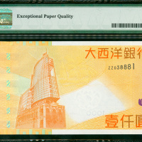 2010年澳门大西洋银行1000元，编号ZZ038881, PMG68EPQ