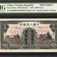 1949年第一版人民币一仟圆。样票。