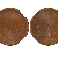 1912年中华民国开国纪念币十文铜币 NGC MS 63
