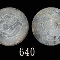 江南省造甲辰七钱二分7前点 PCGS MS 61