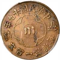 民国十九年川字边铸一百文 PCGS AU 53