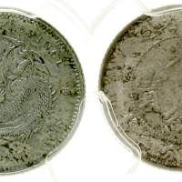 广东省造光绪元宝七分二厘 PCGS MS 63