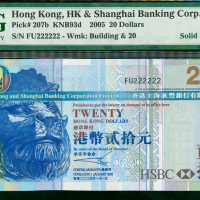 2005年汇丰银行20元，幸运号FU222222, PMG64EPQ