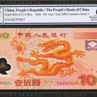 2000年人民币一佰圆。