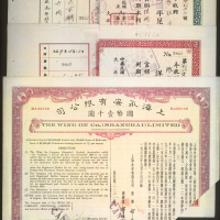 民国时期上海永安有限公司国币壹仟圆债券，及2枚横滨正金银行定期存款单，GVF或更佳品相