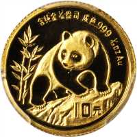 1990年10元，熊猫系列。