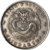 吉林省造戊申七钱二分数字 PCGS AU 55