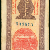 1947年内蒙古人民银行500元，编号549615，GVF品相，罕品