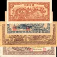 中央银行。民国三十四至三十七年伍角至伍仟圆。