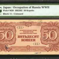 1940年大日本帝国政府日俄二战时期50科比。