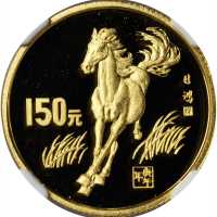 1990年庚午(马)年生肖纪念金币8克 NGC PF 69