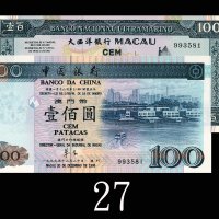 1999年大西洋银行及澳门中国银行一百圆，同票号两枚。九成新及未使用1999 Banco Nacional Ultramarino & Macau Banco Da China 100 Patacas