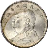 袁世凯像民国九年壹圆 PCGS MS 64