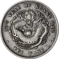 北洋造光绪33年七钱二分普通 PCGS XF 40