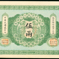 1913年陕西秦丰银行兑换券5両，编号B89759，UNC品相