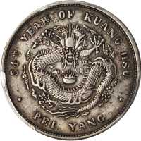 北洋造光绪34年七钱二分普通 PCGS XF 45