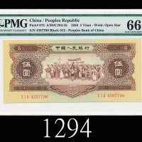 一九五六年中国人民银行伍圆1956 The People s Bank of China $5, s/n 4387790. PMG EPQ66 Gem UNC