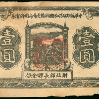 1933年7月中华苏维埃共和国湘赣省革命战争公债券1元，编号111576，VG品相，纸边有损及右下角有缺，罕有