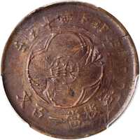 民国十五年川字嘉禾铜币一佰文 PCGS XF 45