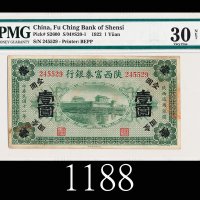 民国十一年陕西富秦银行一圆1922 Fu Ching Bank of Shensi $1, s/n 245529. PMG NET30 VF