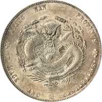 江南省造甲辰七钱二分字面点 PCGS AU Details