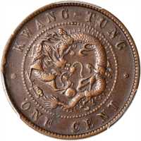 广东省造光绪元宝每百枚换一圆 PCGS XF 45