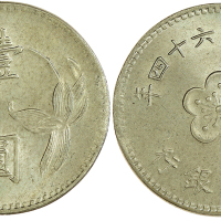 1975年台湾银行一元硬币错体 完未流通