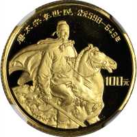 1987年中国杰出历史人物(第4组)纪念金币1/3盎司唐太宗 NGC PF 69