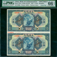 民国十六年交通银行壹圆二连体带边纸及档案号样票，上海地名，PMG 66EPQ
