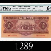 一九五三年中国人民银行伍圆样票1953 The People s Bank of China $5 Specimen, s/n 0000000, no. 25773. Rare. PMG 64 Cho
