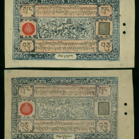 1944年西藏拾桑老假票一组两枚，均AU-UNC