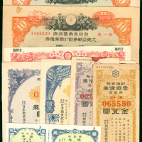 战时日本战争债券，爱国债券等一组，品相不一，大部分好品相