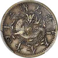 北洋造光绪24年一角 PCGS VF Details