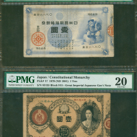 1878-1885年本1円纸币2枚一组，编号83135及098611，分别评PMG 20及PMG 25NET