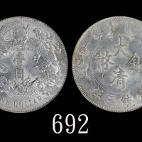 宣统年造大清银币壹圆宣三 NGC AU 58