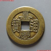 嘉庆通宝宝泉背星母钱