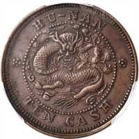 湖南省造光绪元宝当十铜元 PCGS XF 45