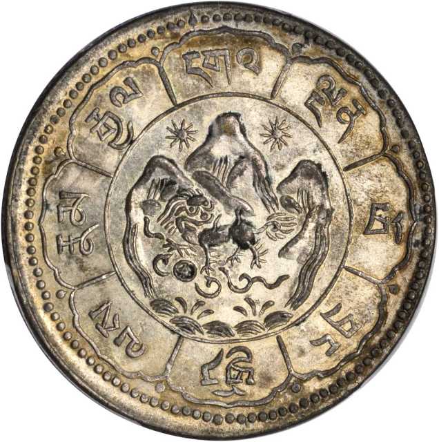 西藏桑松果木十两图案 PCGS MS 62