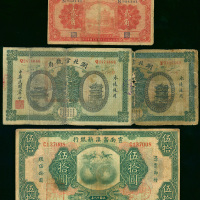 湖北省银行100枚, 2角及新富滇银行50元一组4枚，品相参差，敬请预览