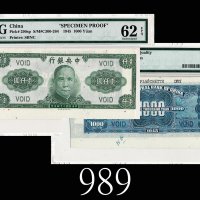 民国三十四年中央银行一仟圆试样，保安版1945 The Central Bank of China $1000 Specimen Proof, SBC. PMG EPQ62 UNC, printer 