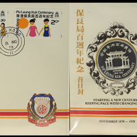 香港保良局100周年首日封套装2枚一组，一枚内附22K精铸金章，另一枚内附精铸银章，附原包装，金章首日封发行量1000枚，而银章首日封则发行2000枚