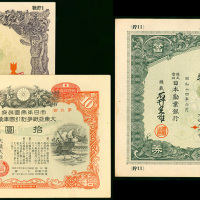 日本帝国政府战争公债一组四枚，五元及十元各2枚, AU-UNC