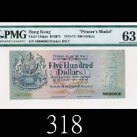 1973-76年香港上海汇丰银行伍佰圆单面印刷模型，甚少见1973-76 The Hong Kong & Shanghai Banking Corp $500 Uniface Printer s Mo