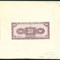 1943年中央银行50元紫色试印票，此色未获采纳，AU至UNC品相