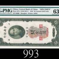民国十九年中央银行关金拾圆样票，上海，带边纸1930 The Central Bank of China Customs Gold Units $10 Specimen, Shanghai, with